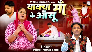 2026 Dard Bhara Waqia | Waqya Maa Ke Aansu | वाक़्या माँ के आँसू | Dilbar Meraj Sabri | Islamic Waqya