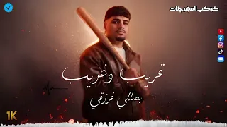 قريب وغريب بصصلي فرزقي  يارب قصدت بابك  كريم كرستيانو  كريم كريستيانو  دندنها