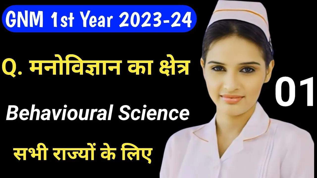 Behavioural Science Video 01, Scope of Psychology सभी राज्यों के लिए @NursingGyan 2023-24