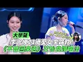 Download Lagu 【大學聲】李千娜21歲愛女擔任踢館選手美貌神複製！顧穎演唱歌曲《不曾回來過》艾怡良讚唱法「笑中帶淚」情緒點滿｜三立娛樂星聞