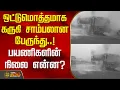 Lagu ஒட்டுமொத்தமாக கருகி சாம்பலான பேருந்து..! பயணிகளின் நிலை என்ன? | Krishnagiri | BusFire News