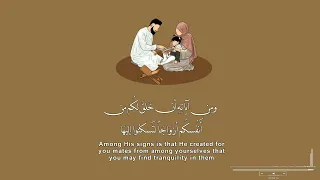 ومن آياته أن خلق لكم من أنفسكم أزواجا لتسكنوا إليها وجعل بينكم مودة ورحمة القارئ إسلام صبحي 