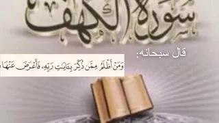 الشيخ أحمد حمادي س ور ة الكهف 