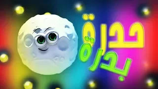 حدرة بدرة شمس نجوم قناة كيوي Kiwi Tv 