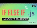 JavaScript If Else If Statement in Hindi JavaScript Tutorial
