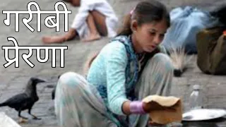 garib or amir garib motivational speech garibi motivational video garibi ka motivational video