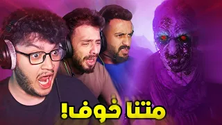 لعبنا قيم رعب و نبيل شخ عحاله Phasmophobia 