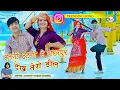Download Lagu Dj Rasiya 2025 | हलगो हलगो रे भरतपुर देख तेरो डील | Trending Song | Meenu Sharma | Ramdev Gurjar
