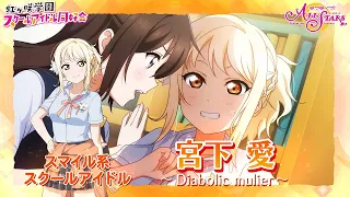 4thライブをもっと楽しもう 宮下 愛 Diabolic Mulier 誕生エピソード 