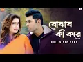 Download Lagu Bojhabo Ki Kore | Haripada Bandwala | Ankush | Nusrat | Arijit | Anwesshaa | Indraadip | SVF Music