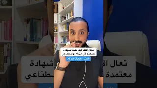 تعال اقلك كيف تاخذ شهادة معتمدة في الذكاء الاصطناعي لايفوتك قبل لاتصير بفلوس Sorts 