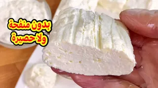 ليه تشتريها اما ممكن تعمليها بدون منفحة ولا حصيرة اعملي الجبنة القريش في البيت 