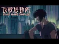 Ghost in the Shell Stand Alone Complex - Rise Lofi Lia Remix