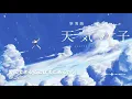 愛にできることはまだあるかい/Is There Still Anything That Love Can Do? RADWIMPS