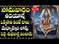 Download Lagu LIVE: ఉదయాన్నే ఓం నమః శివాయ నామస్మరణ… 24 గంటల్లో శుభవార్త వినిపించక తప్పదు ! | Monday Shiva Songs