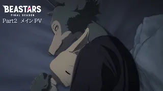 YouTube影片, 內容是BEASTARS FINAL SEASON Part 2 的 正式宣傳影片