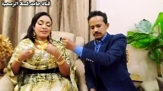 شهد أزهري وحامد كسلا برنامج قرصة قرصتين 