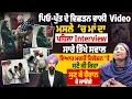 Lagu ਪਿਓ-ਪੁੱਤ ਦੇ ਵਿਛੜਨ ਵਾਲੀ Video ਮਸਲੇ ‘ਚ ਮਾਂ ਦਾ ਪਹਿਲਾ Interview ਸਾਰੇ ਤਿੱਖੇ ਸਵਾਲ
