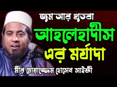 আহলে হাদীসের মর্যাদা