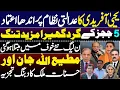 Download Lagu PML-N's Plan Backfires | A Web of Their Own Making | Adeel Sarfraz | Matiullah Jan | Hasnat Malik