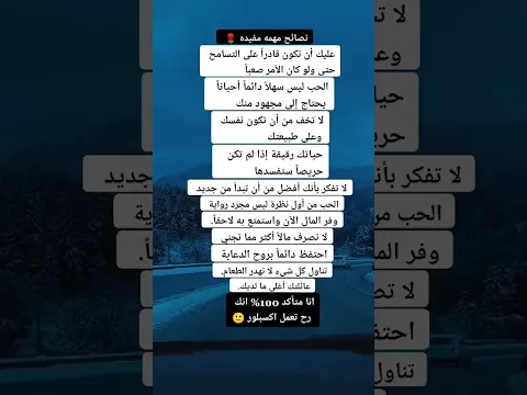 #علم_النفس  #shorts #نصائح_مهمة ....🚷