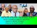 Download Lagu ብምጽዋዕ ምእታው ተፈቒዱልና ኢዩ!!!ኩናት ተተወሊዑ፡ትራምፕ፡ ዒራቕ፡