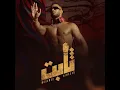 Thabt | ثابت - Mohamed Ramadan