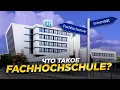 What is a Fachhochschule Studying at a University of Applied Sciences