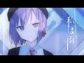 Lagu 私は雨 / 25時、ナイトコードで。 × 鏡音レン