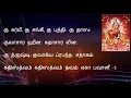Lagu Bhavani Ashtakam Tamil - பவானி அஷ்டகம் தமிழ்