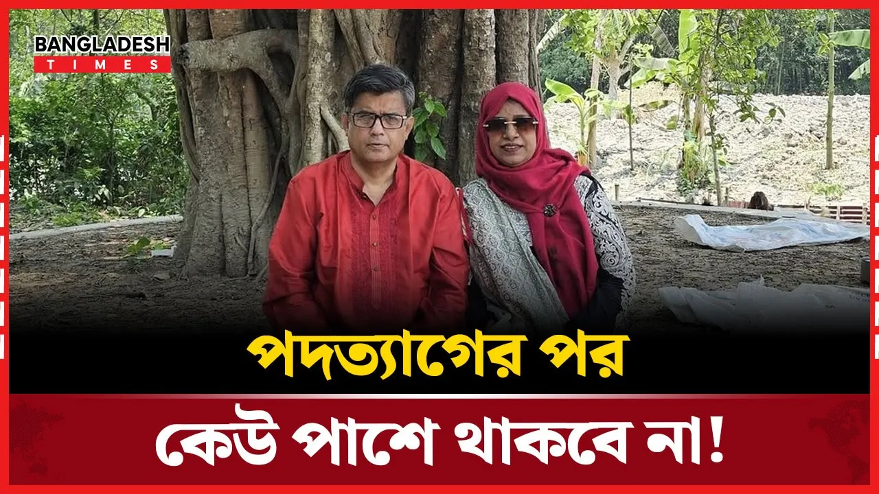 পদত্যাগের পর একা হয়ে যাবেন প্রেস সচিব !