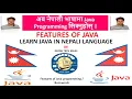 Features of java programming Buzzwords of java Java Concepts Java Features Discuss in Nepali