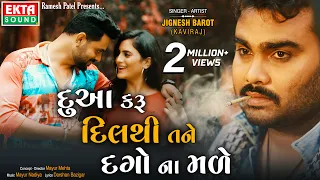 jignesh barot dua karu dil thi tane dago na made new gujarati bewafa song 4k ektasoundhd