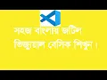 Visual Basic 06 Project Window and Properties Bangla Tutorial