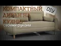 Download Lagu Процесс изготовления дивана  The sofa manufacturing process
