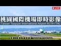 4K Taiwan Taoyuan International Airport Live Camera