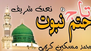 پشتو نعت شریف محمد مسکین کریمی چشتی تاج دا حتم نبوت زندہ باد Sunni Pathan 