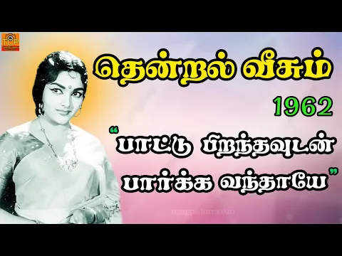Paattu Piranthavudan - YouTube