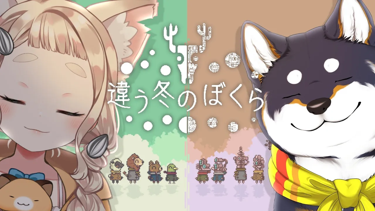 【違う冬のぼくら/黒井視点】寒い冬の狂犬ズら…【にじさんじ/黒井しば/】