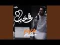 Fiya Hubbun في حبٌ
