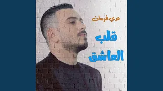 ع الفرح 