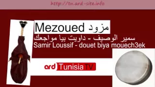 سمير الوصيف   داويت بيا مواجعك                                     دندنها
