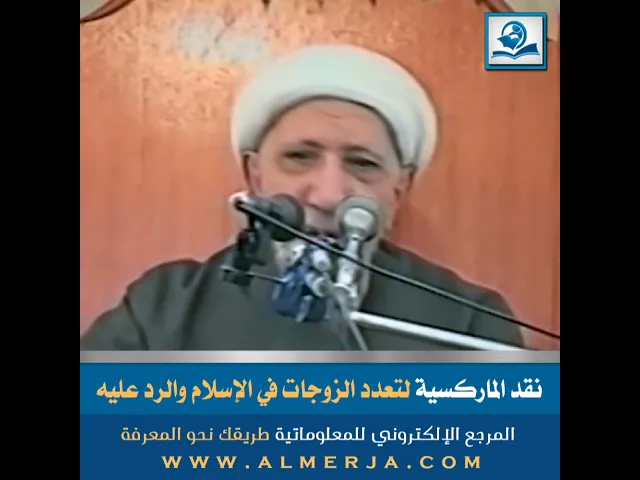 ⁣نقد الماركسية لتعدد الزوجات في الإسلام والرد عليه
