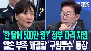 '한 달에 500만 원?' 정부 파격 지원, 일손 부족 해결할 '구원투수' 등장