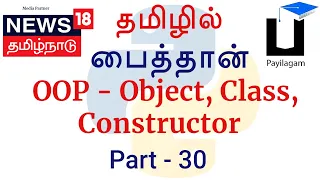 Python 3 in Tamil 30 - OOP