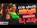 Sinhala Old Band Nonstop | Sinhala Sindu | Best Sinhala New Songs Collection 2025