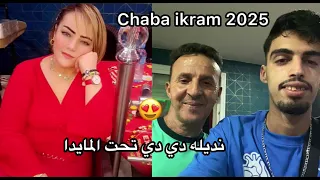 Chaba Ikram 2025 نديله دي دي تحت المايدا Ft Touati Est Bachir 
