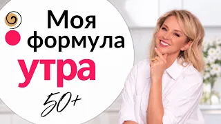Что я делаю каждое утро для свежего лица, лёгкого тела и энергии на весь день