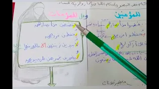 حفظ سورة النور بسهولة ويسر الجزء الثاني مع أوراق الشرح 