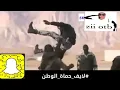 شيلة حنا جنود المملكه - اسود وسط المعركه   ماهي سوالف فبركه